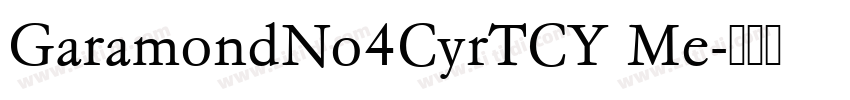 GaramondNo4CyrTCY Me字体转换 GaramondNo4CyrTCY Me字体转换